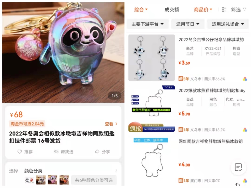 网上售卖假冒冰墩墩犯法吗,山寨版的冰墩