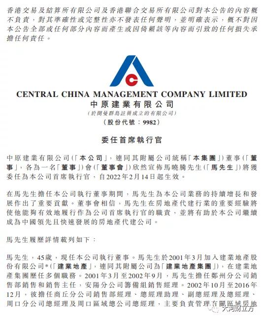 中原建业和建业集团,建业地产重组最新消息