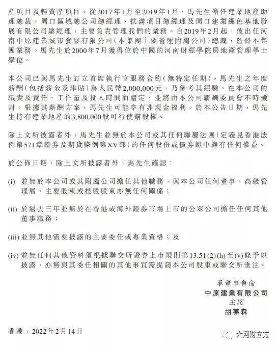 中原建业和建业集团,建业地产重组最新消息