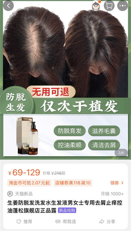 洗发水承诺防脱生发是否违法,洗发水宣传去屑是否违法