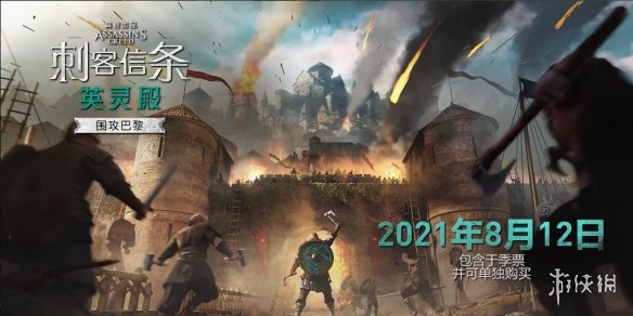 刺客信条英灵殿史低价,刺客信条英灵殿季票会过期吗