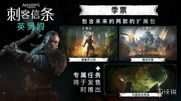 刺客信条英灵殿史低价,刺客信条英灵殿季票会过期吗