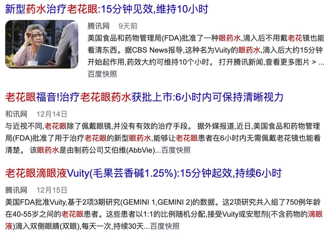 玻璃酸钠眼药水能不能治好老花眼 (老花眼改善视力模糊抗疲劳眼药水)