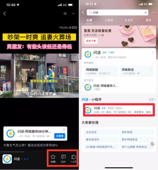 闪送与达达快送,闪送跑腿达达