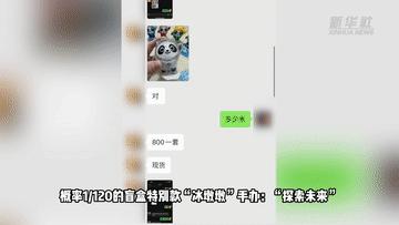 热点快追｜“期货”“1比1精仿”？购买“冰墩墩”当心被割韭菜