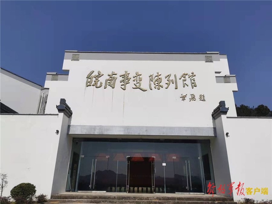 皖南事变牺牲烈士永垂不朽谁题的,皖南事变烈士陵园映山红