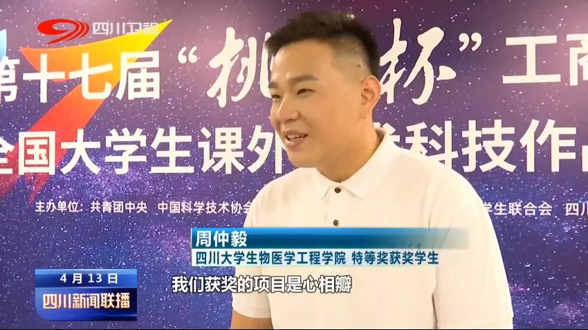 第四届四川青年创新大赛,四川大学生创新大赛
