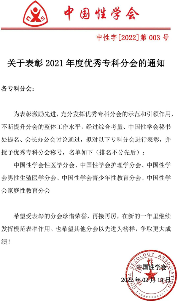 聚力创新,开拓进取-中国性学会护理学分会