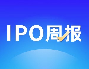 ipo周报,长盈通IPO被暂缓审议