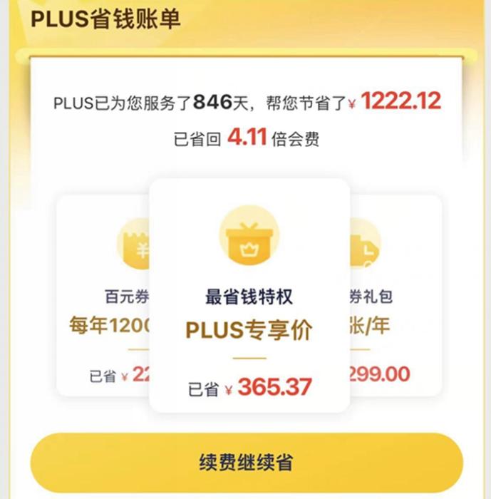 电商会员“一年可省上千元”？或涉虚假宣传