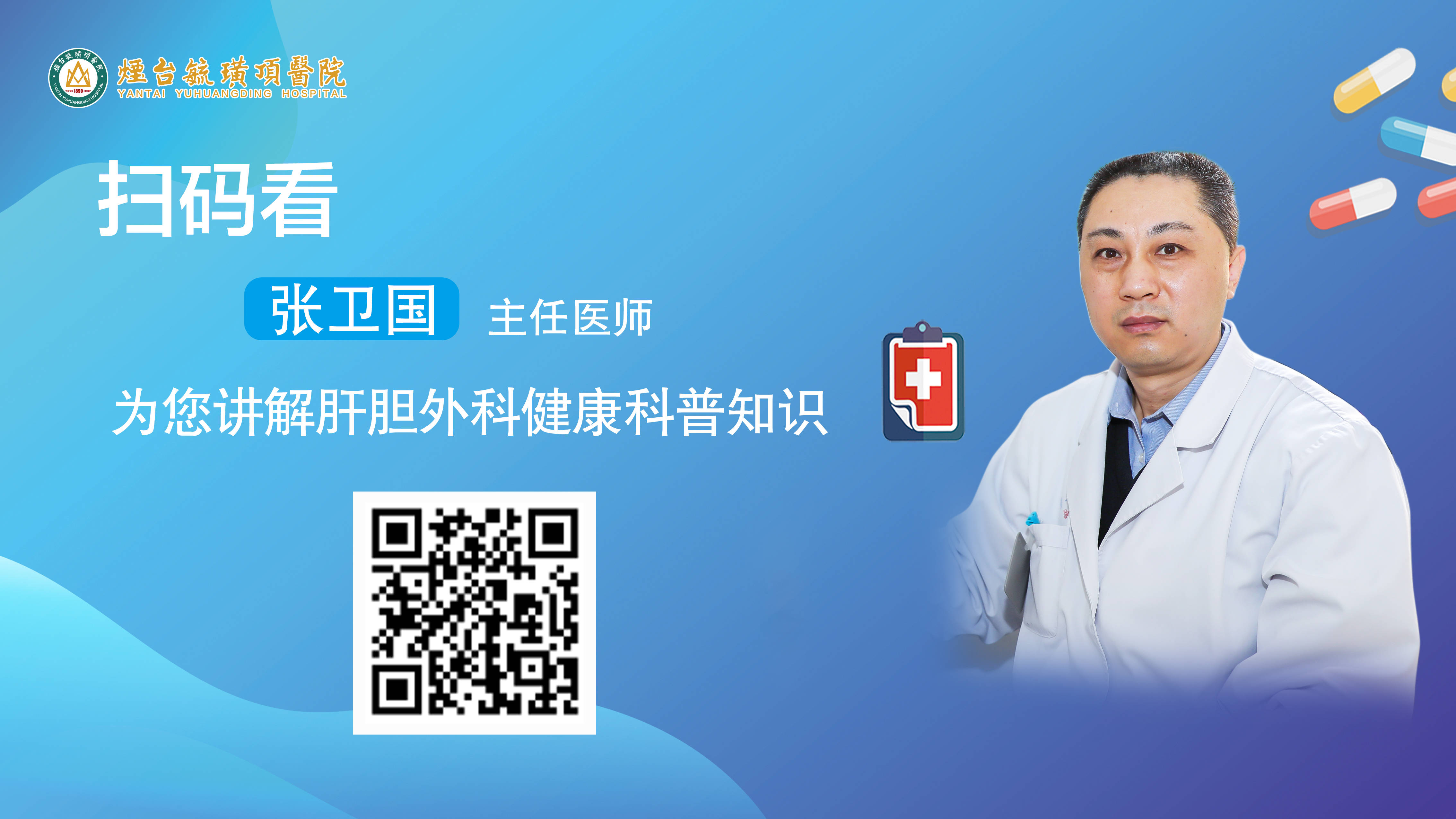 烟台毓璜顶医院肝胆科哪个医生好,烟台毓璜顶医院肝胆外科怎么样