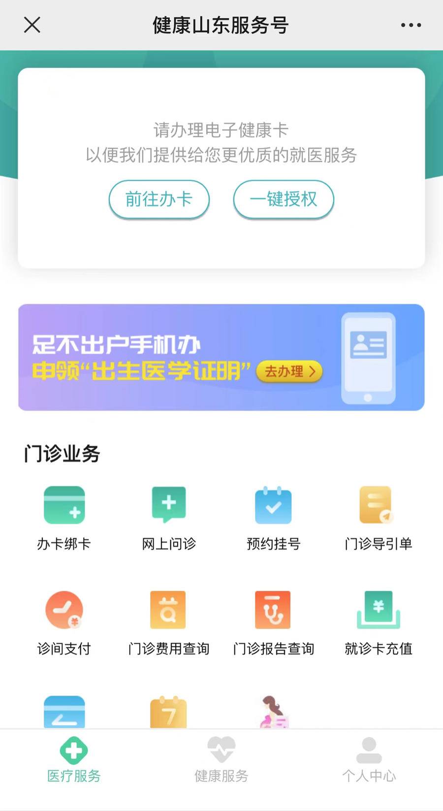 山东互联网医院电子医保,山东互联网医院看病能走医保吗
