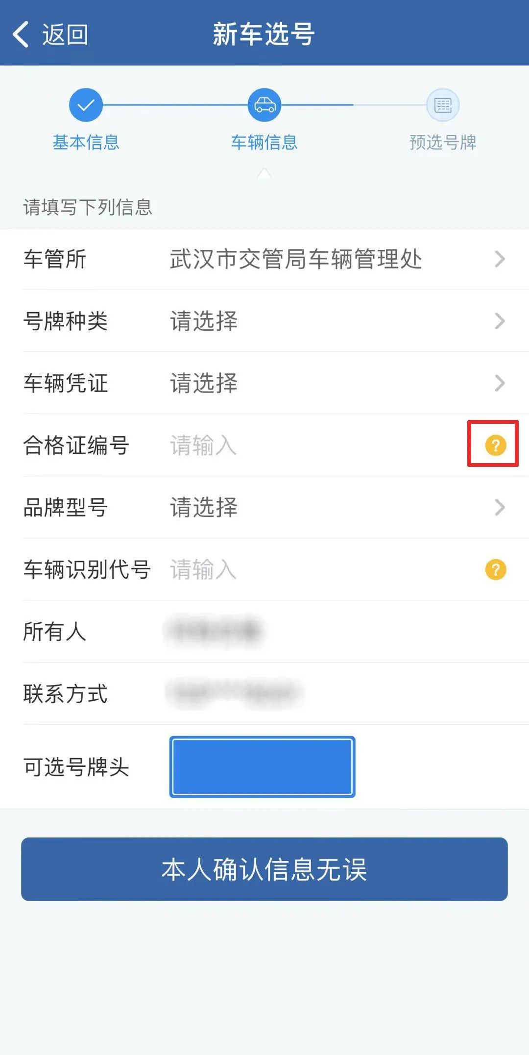号牌申领流程,首次申领机动车号牌去哪里申请
