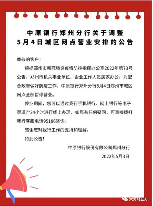 郑州银行网点还办业务吗,郑州各大银行现在都正常营业吗