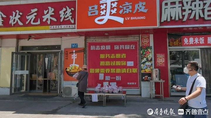 温度济南｜济南一凉皮店只送不卖志愿者等有需要的市民可以取用