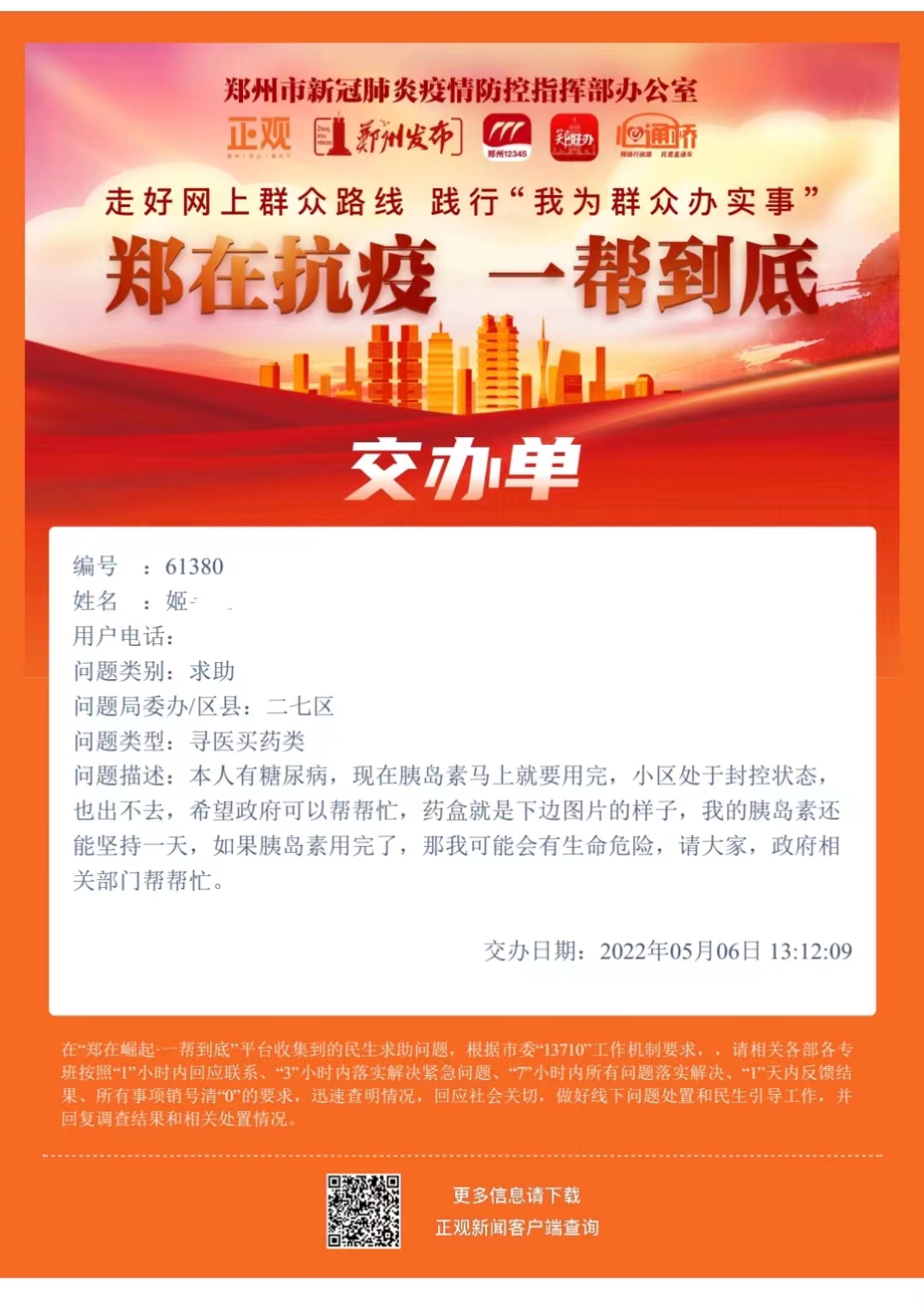 郑在防疫,抗疫郑在浩