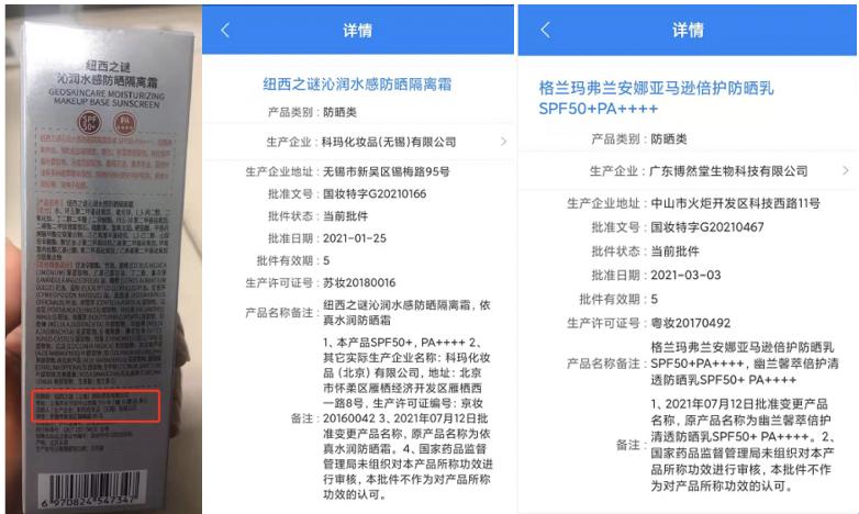 产经报道|防晒、美白祛斑“套证”质疑声再起:连续改名+一证多套波及一众新锐、药企背景品牌