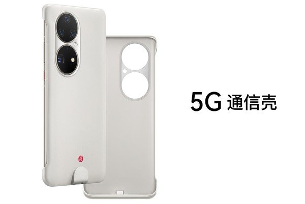 华为手机把4g改成5g,华为5g通信壳能把4g网变5g吗