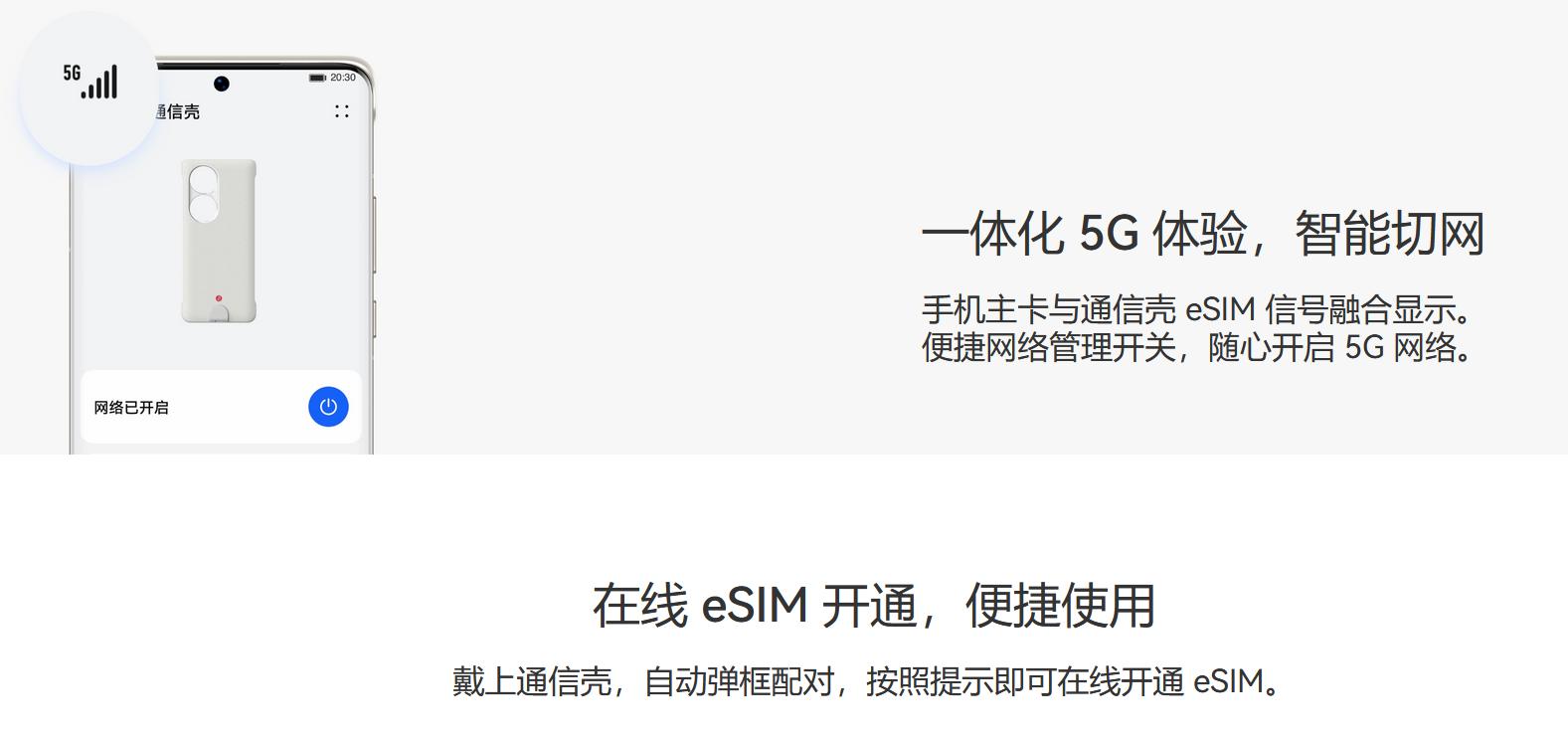 华为手机把4g改成5g,华为5g通信壳能把4g网变5g吗