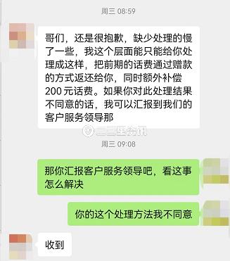 私开流量套餐两年间扣走1450元？中国联通：业务差错