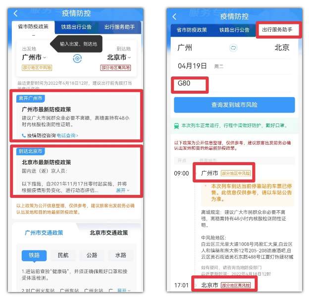 解锁铁路12306app隐藏功能,铁路12306的隐藏功能