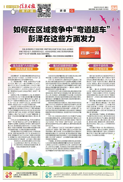 在区域竞争中抢先一步走在前列,如何能更好的弯道超车