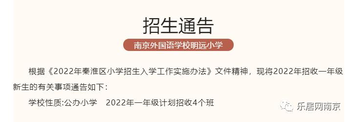 南外明远小学南北校区,南外明远小学怎么样
