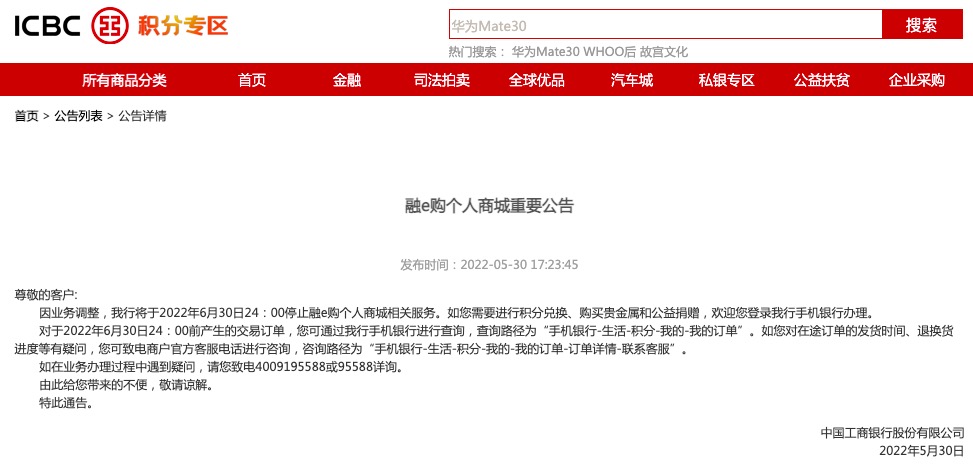 工商银行融e购怎么入驻,工商银行融易购永久关闭了吗