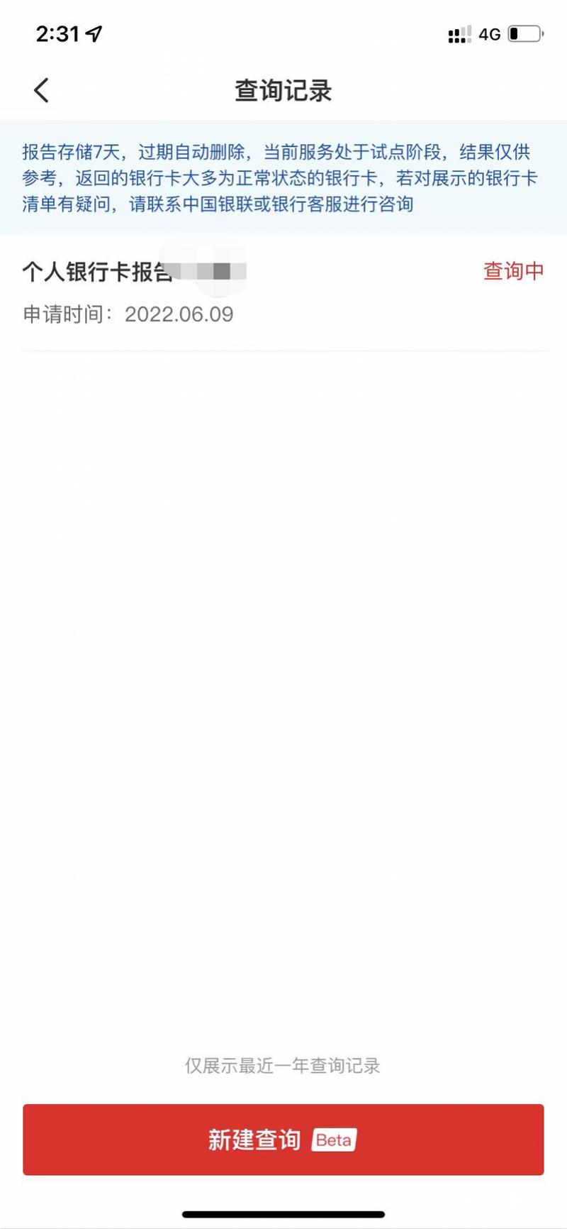 广东居民app可查询多张银行卡,个人名下银行卡可以一键通查啦