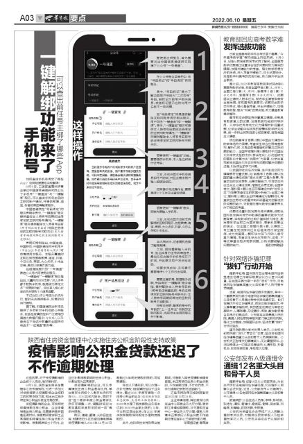 手机号绑定过哪些软件怎么解绑,如何查询手机号绑过的软件并解绑