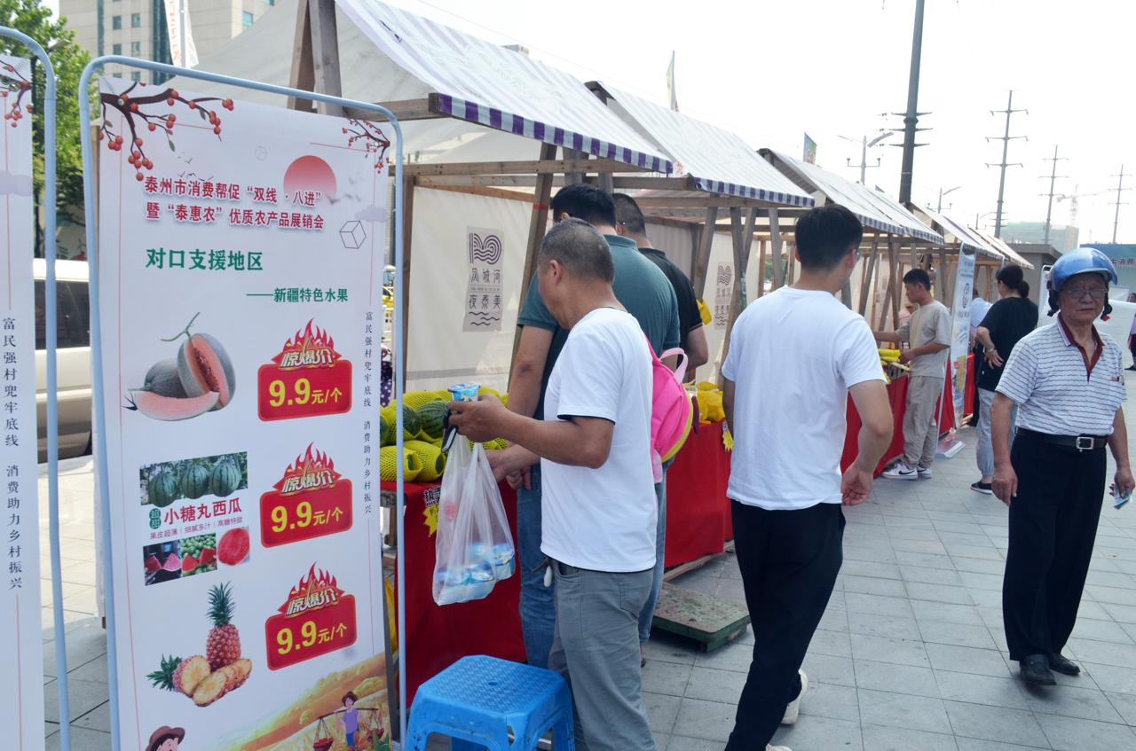 泰州启动消费帮促优质农产品展销活动