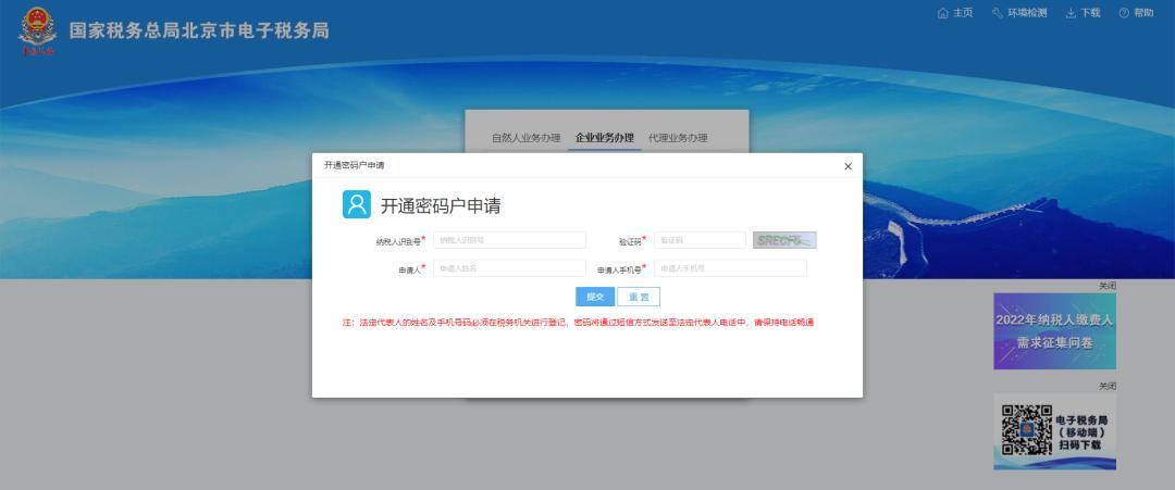 自然人电子税务局登录密码怎么改,税务办税人员登录密码忘记怎么办
