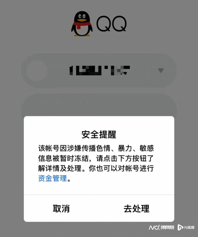 QQ回应众用户被*号盗**：扫了假二维码专家建议改高强度密码