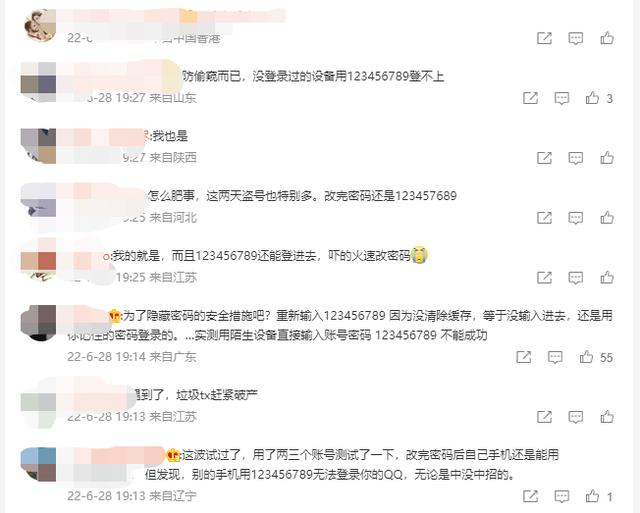 QQ密码出现bug，输入密码“123456789”就能登录！腾讯控股两天市值蒸发超2500亿港元｜股民日记