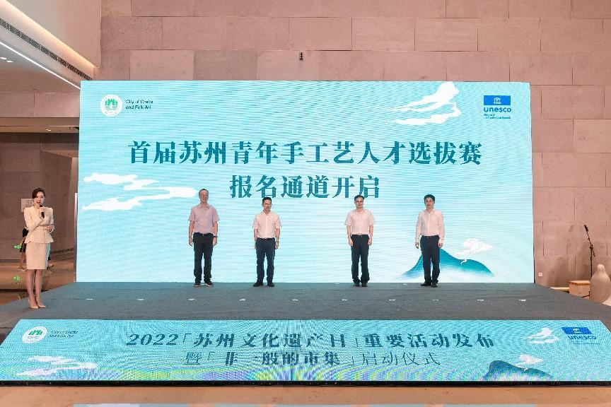 苏州文化遗产大会,文化和自然遗产日苏州