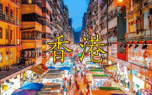 香港购物天堂琳琅满目,购物天堂