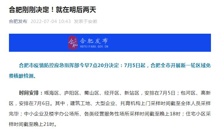 疫情防控最新!安徽泗县新增阳性256例,合肥启动新一轮区域核酸检测!河北4市最新通告:暂停每周一次常态化核酸