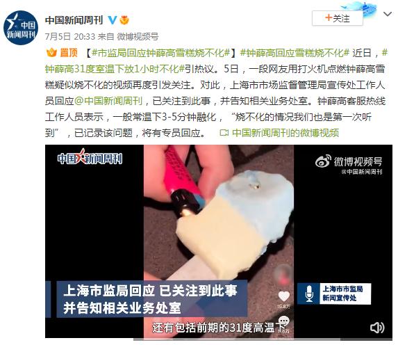 “火化”钟薛高的危机公关复盘2.0