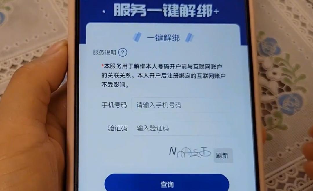 怎么查询解绑手机号绑定的app,手机号码绑定了哪些软件一键解绑