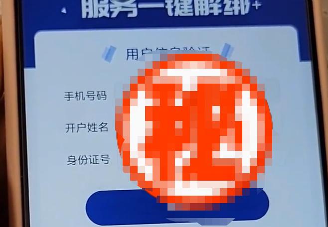 怎么查询解绑手机号绑定的app,手机号码绑定了哪些软件一键解绑