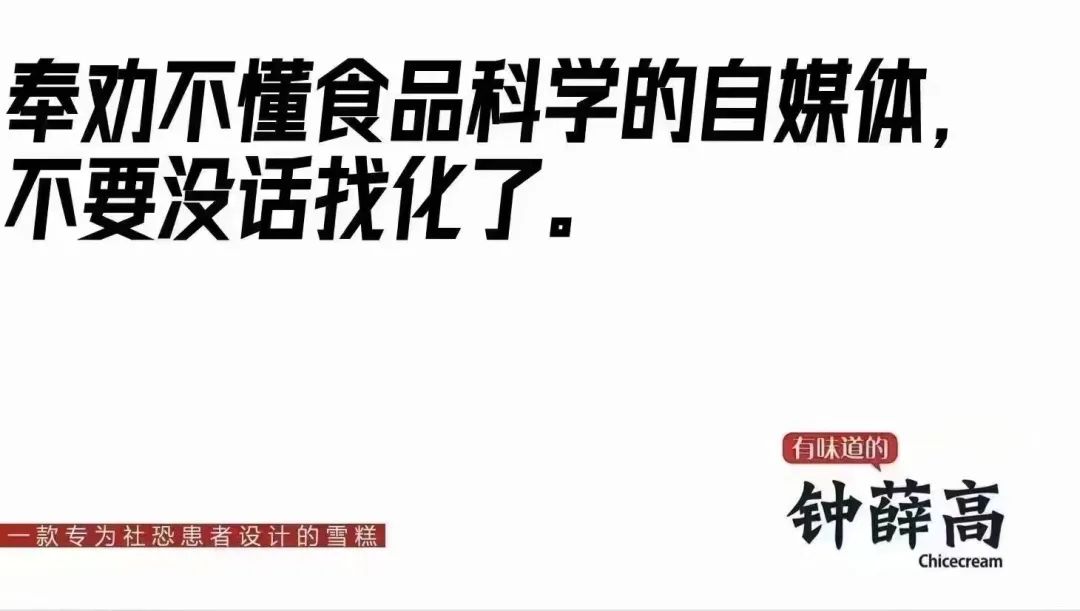 “火化”钟薛高的危机公关复盘2.0