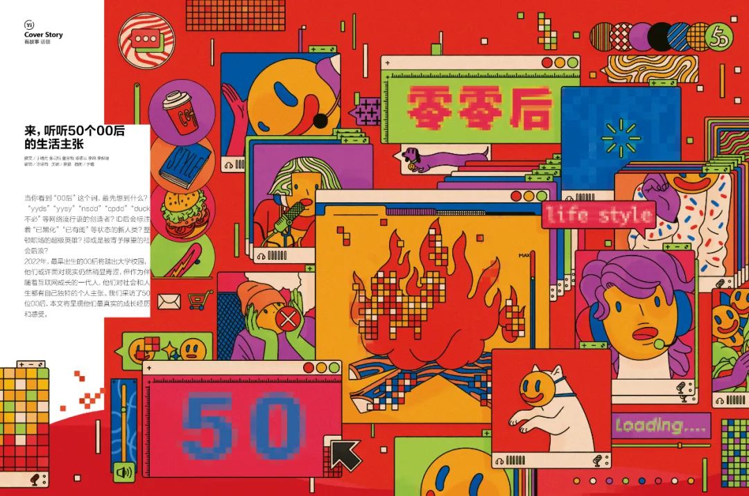 我们和一千多00后交心了66个问题,有了这些发现|7月新刊