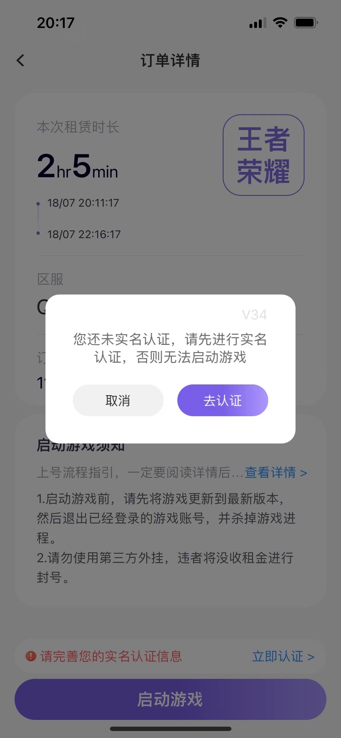 孩子放假游戏打通宵？是的，10元就可以｜起底防沉迷黑灰产①