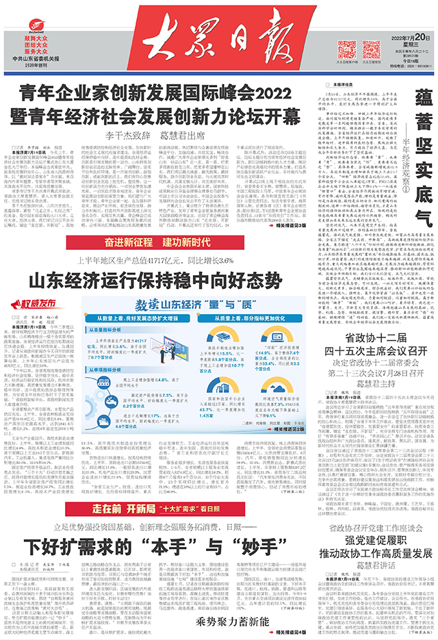 开新局走在前,走在前开新局日照