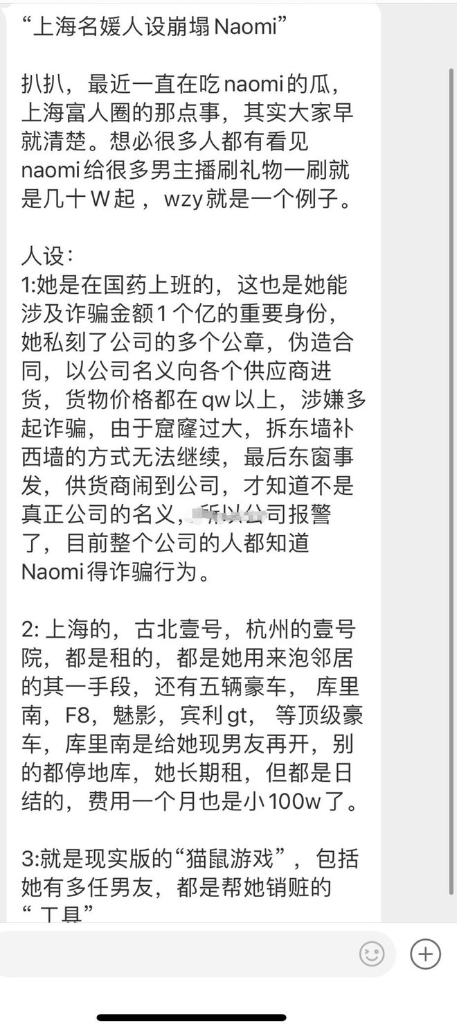 网曝假名媛Naomi涉嫌诈骗被拘豪宅豪车全是租的