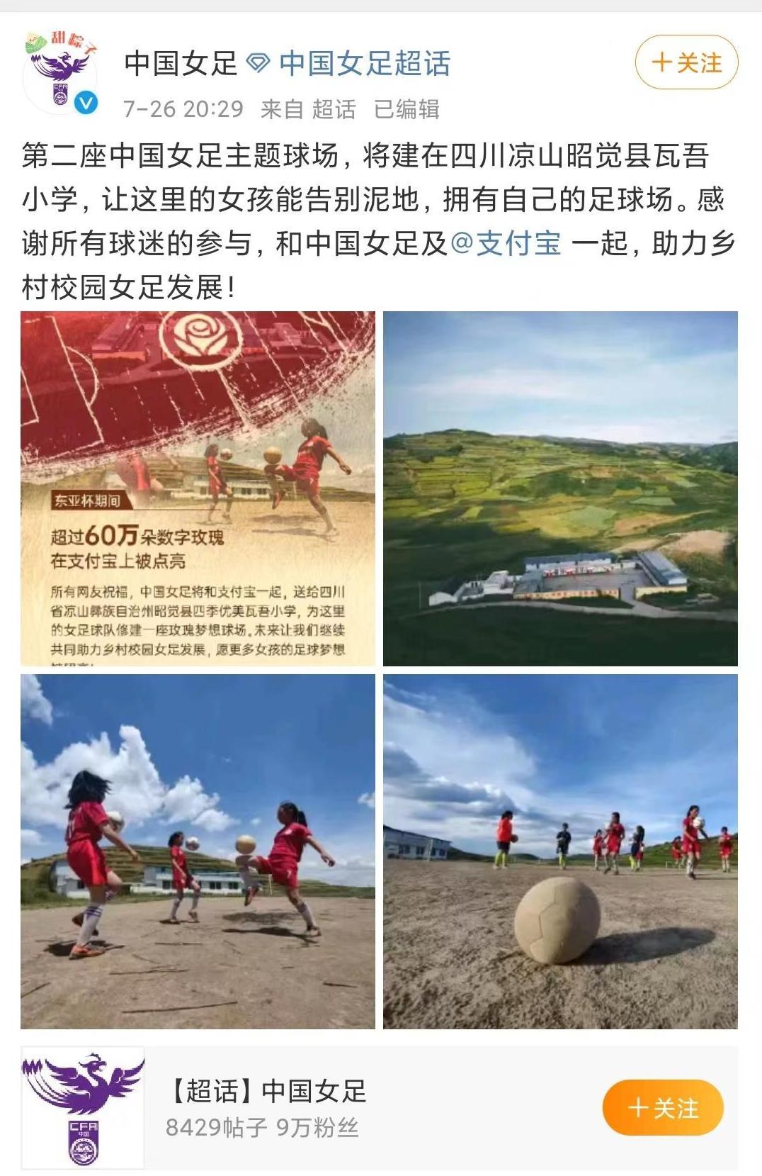 第一座中国女足主题球场,中国女足主题球场石林揭幕