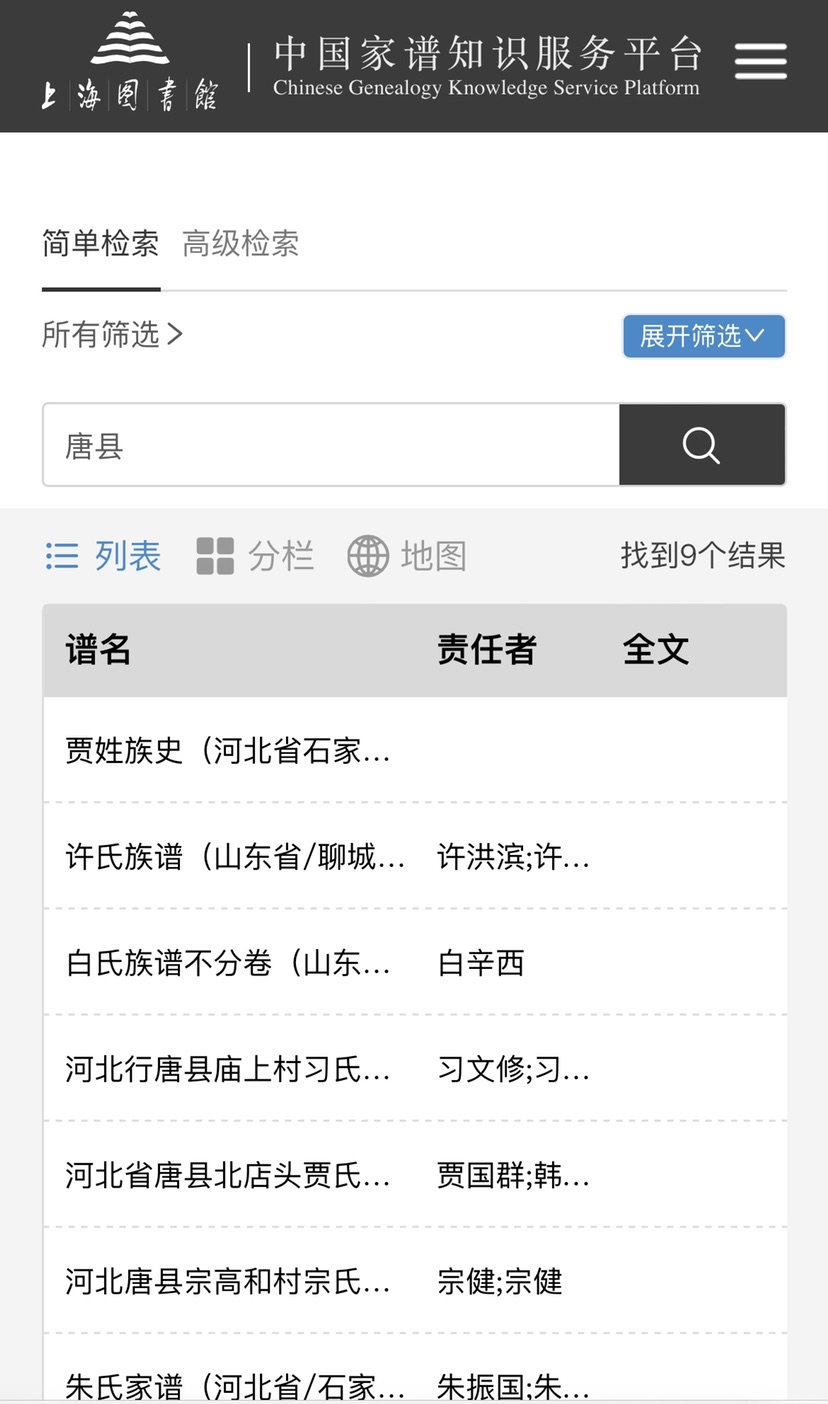 免费查自己家谱电子版哪里能找到,上图家谱馆