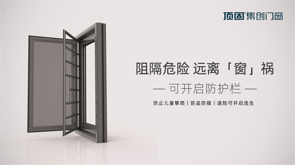 顶固集创门窗联系电话,顶固集创门窗官网