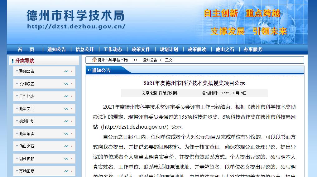 2016德州科技进步奖,一等奖的科技作品