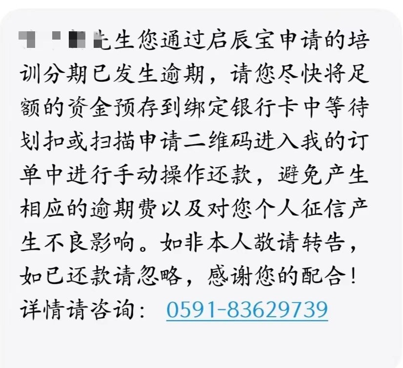 多人找兼职却被诱导“分期*款贷**”部门：可通过司法途径维权